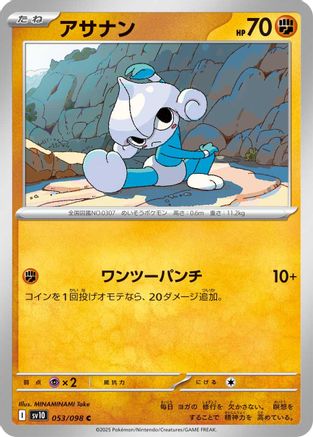 Meditite (Japanese)  053/098 - [SV10 The Glory of Team Rocket]