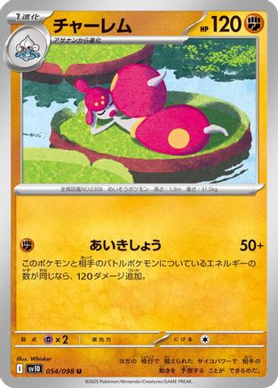 Medicham (Japanese)  054/098 - [SV10 The Glory of Team Rocket]