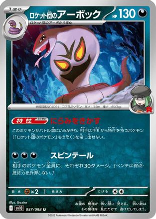 Team Rocket's Arbok (Japanese)  057/098 - [SV10 The Glory of Team Rocket]
