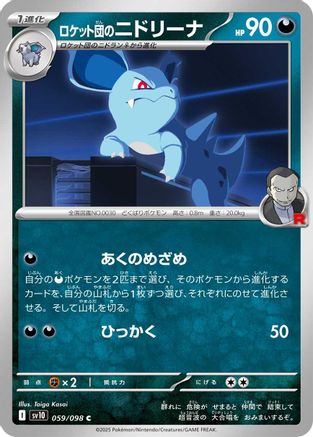 Team Rocket's Nidorina (Japanese)  059/098 - [SV10 The Glory of Team Rocket]