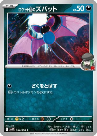 Team Rocket's Zubat (Japanese)  064/098 - [SV10 The Glory of Team Rocket]
