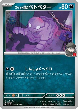 Team Rocket's Grimer (Japanese)  067/098 - [SV10 The Glory of Team Rocket]
