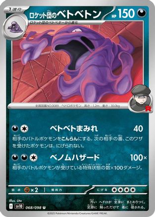 Team Rocket's Muk (Japanese)  068/098 - [SV10 The Glory of Team Rocket]