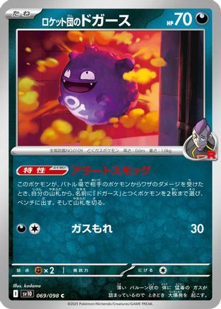 Team Rocket's Koffing (Japanese)  069/098 - [SV10 The Glory of Team Rocket]