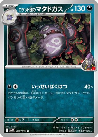 Team Rocket's Weezing (Japanese)  070/098 - [SV10 The Glory of Team Rocket]
