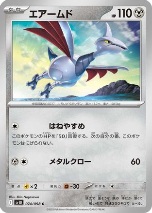 Skarmory (Japanese)  074/098 - [SV10 The Glory of Team Rocket]