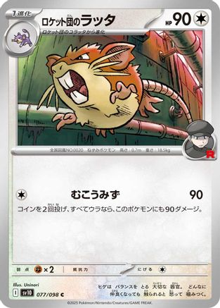 Team Rocket's Raticate (Japanese)  077/098 - [SV10 The Glory of Team Rocket]