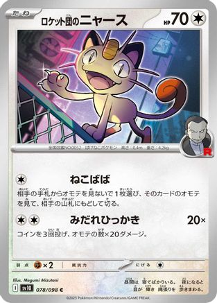 Team Rocket's Meowth (Japanese)  078/098 - [SV10 The Glory of Team Rocket]