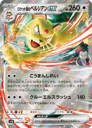 Team Rocket's Persian ex (Japanese)  079/098 - [SV10 The Glory of Team Rocket]