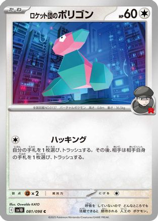Team Rocket's Porygon (Japanese)  081/098 - [SV10 The Glory of Team Rocket]