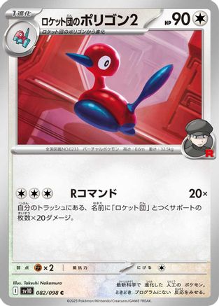 Team Rocket's Porygon2 (Japanese)  082/098 - [SV10 The Glory of Team Rocket]
