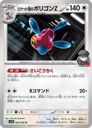 Team Rocket's Porygon-Z (Japanese)  083/098 - [SV10 The Glory of Team Rocket]