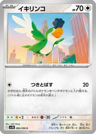 Squawkabilly (Japanese)  086/098 - [SV10 The Glory of Team Rocket]