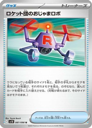 Team Rocket's Hindering Robo (Japanese)  087/098 - [SV10 The Glory of Team Rocket]