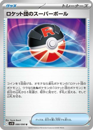 Team Rocket's Great Ball (Japanese)  088/098 - [SV10 The Glory of Team Rocket]
