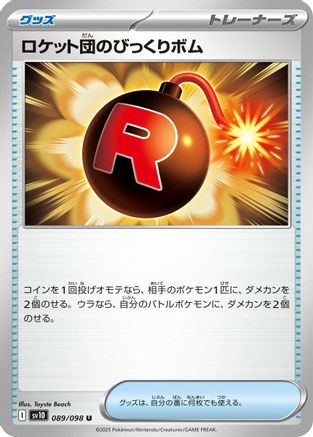 Team Rocket's Surprise Bomb (Japanese)  089/098 - [SV10 The Glory of Team Rocket]