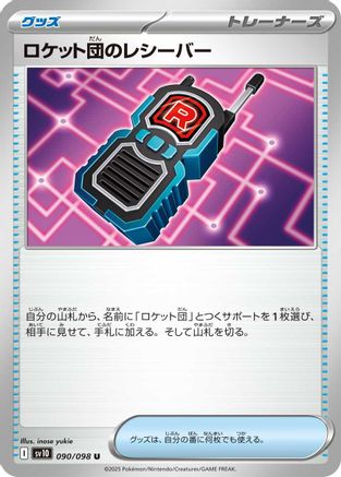 Team Rocket's Receiver (Japanese)  090/098 - [SV10 The Glory of Team Rocket]