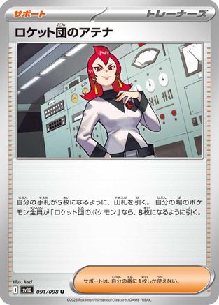 Team Rocket's Ariana (Japanese)  091/098 - [SV10 The Glory of Team Rocket]