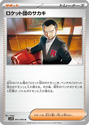 Team Rocket's Giovanni (Japanese)  093/098 - [SV10 The Glory of Team Rocket]