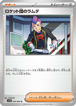 Team Rocket's Petrel (Japanese)  094/098 - [SV10 The Glory of Team Rocket]
