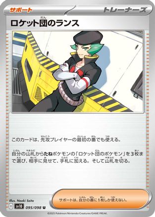 Team Rocket's Proton (Japanese)  095/098 - [SV10 The Glory of Team Rocket]