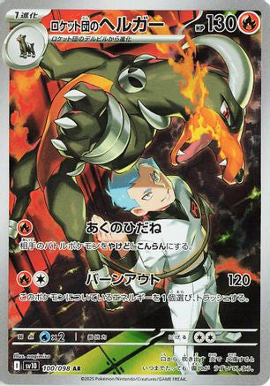 Team Rocket's Houndoom - 100/098 (Japanese)  100/098 - [SV10 The Glory of Team Rocket]