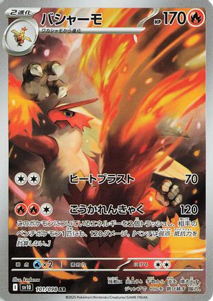Blaziken - 101/098 (Japanese)  101/098 - [SV10 The Glory of Team Rocket]