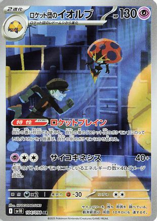 Team Rocket's Orbeetle - 104/098 (Japanese)  104/098 - [SV10 The Glory of Team Rocket]