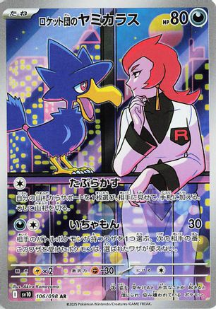 Team Rocket's Murkrow - 106/098 (Japanese)  106/098 - [SV10 The Glory of Team Rocket] - Trinity Hobby