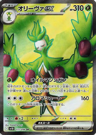 Arboliva ex - 111/098 (Japanese)  111/098 - [SV10 The Glory of Team Rocket]