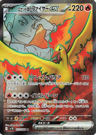 Team Rocket's Moltres ex - 112/098 (Japanese)  112/098 - [SV10 The Glory of Team Rocket] - Trinity Hobby