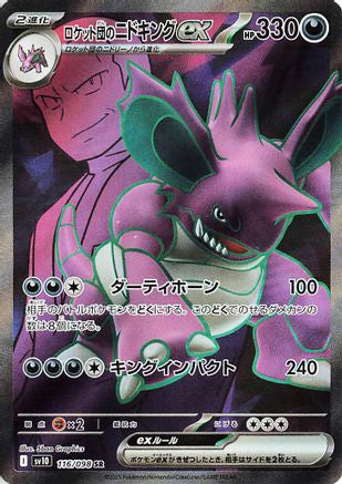 Team Rocket's Nidoking ex - 116/098 (Japanese)  116/098 - [SV10 The Glory of Team Rocket] - Trinity Hobby