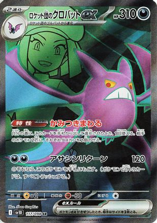 Team Rocket's Crobat ex - 117/098 (Japanese)  117/098 - [SV10 The Glory of Team Rocket]