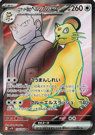 Team Rocket's Persian ex - 118/098 (Japanese)  118/098 - [SV10 The Glory of Team Rocket]