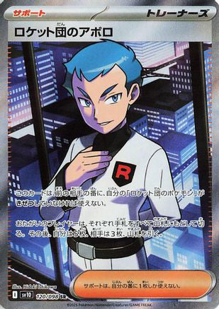 Team Rocket's Archer - 120/098 (Japanese)  120/098 - [SV10 The Glory of Team Rocket] - Trinity Hobby