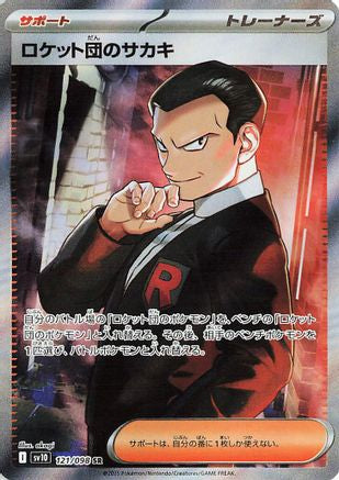 Team Rocket's Giovanni - 121/098 (Japanese)  121/098 - [SV10 The Glory of Team Rocket]