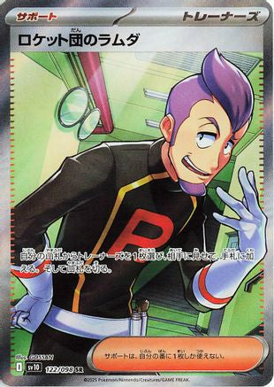 Team Rocket's Petrel - 122/098 (Japanese)  122/098 - [SV10 The Glory of Team Rocket] - Trinity Hobby