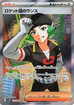 Team Rocket's Proton - 123/098 (Japanese)  123/098 - [SV10 The Glory of Team Rocket]