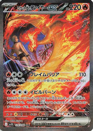 Team Rocket's Moltres ex - 124/098 (Japanese)  124/098 - [SV10 The Glory of Team Rocket]