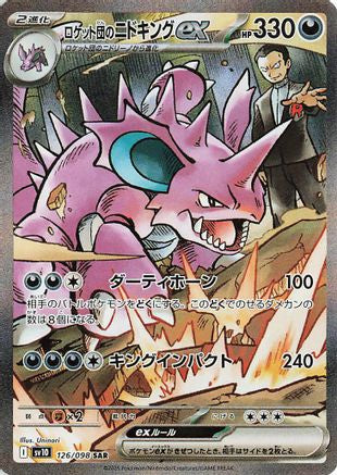 Team Rocket's Nidoking ex - 126/098 (Japanese)  126/098 - [SV10 The Glory of Team Rocket] - Trinity Hobby