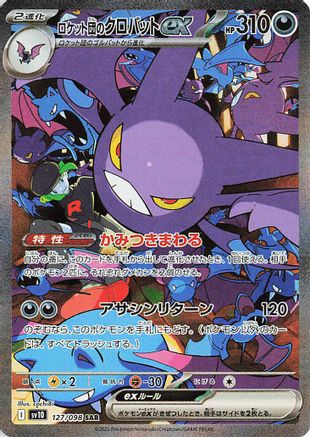 Team Rocket's Crobat ex - 127/098 (Japanese)  127/098 - [SV10 The Glory of Team Rocket] - Trinity Hobby