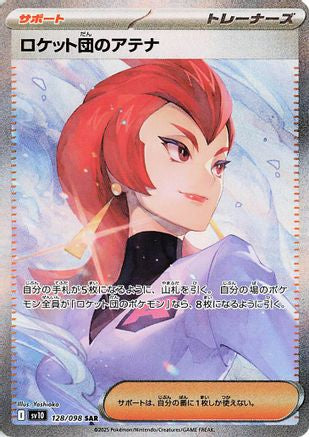 Team Rocket's Ariana - 128/098 (Japanese)  128/098 - [SV10 The Glory of Team Rocket]