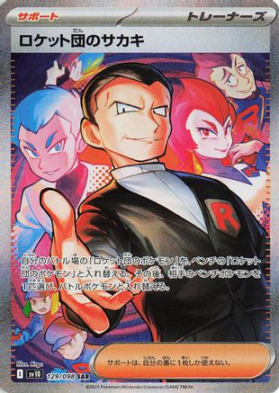 Team Rocket's Giovanni - 129/098 (Japanese)  129/098 - [SV10 The Glory of Team Rocket] - Trinity Hobby