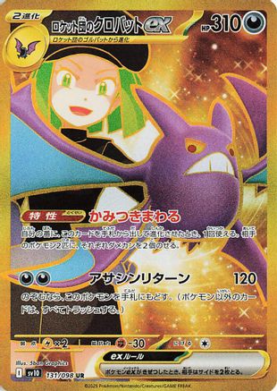 Team Rocket's Crobat ex - 131/098 (Japanese)  131/098 - [SV10 The Glory of Team Rocket] - Trinity Hobby