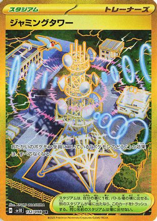 Jamming Tower (Japanese)  132/098 - [SV10 The Glory of Team Rocket] - Trinity Hobby