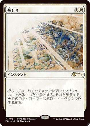 Get Lost (JP Exclusive) (PEP-001) - [Planeswalker Event Promos] - Trinity Hobby