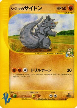 Chuck's Rhydon (Japanese)  035/141 - [Pokemon VS]
