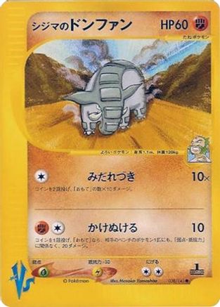 Chuck's Donphan (Japanese)  038/141 - [Pokemon VS]