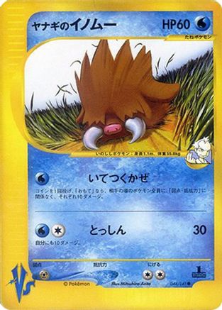 Pryce's Piloswine (Japanese)  044/141 - [Pokemon VS]