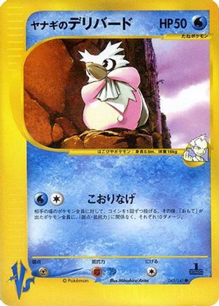 Pryce's Delibird (Japanese)  045/141 - [Pokemon VS]